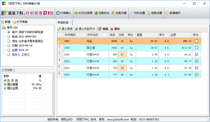 铝材加工软件 铝材销售软件 铝材加工软件 铝材销售软件