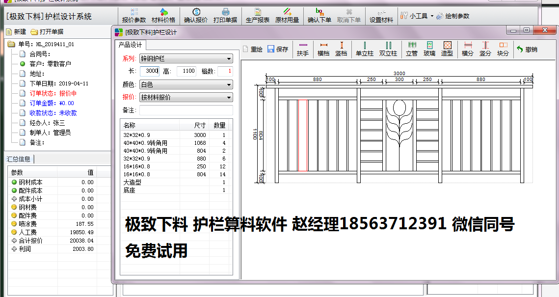 护栏软件 护栏下单软件 护栏软件 护栏下单软件