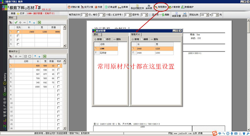 尺寸开料软件 石材切割软件 尺寸开料软件 石材切割软件