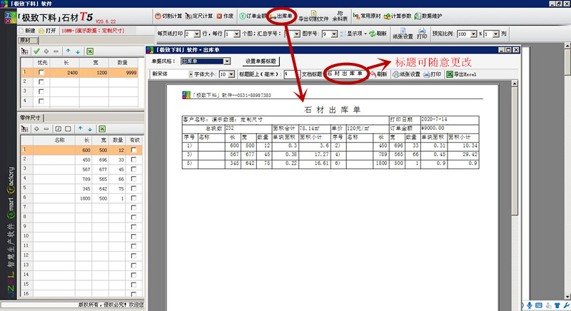 石材开料软件 石材切割软件 石材开料软件 石材切割软件