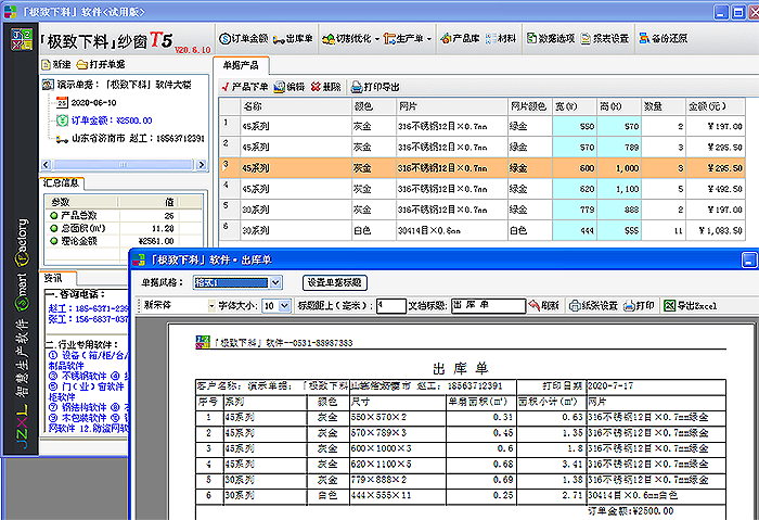 金钢网纱窗下单软件 金钢网纱窗算料软件 金钢网纱窗下单软件 金钢网纱窗算料软件
