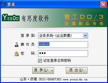 金属制品ERP 金属制品ERP