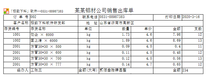 铝材ERP 铝材ERP