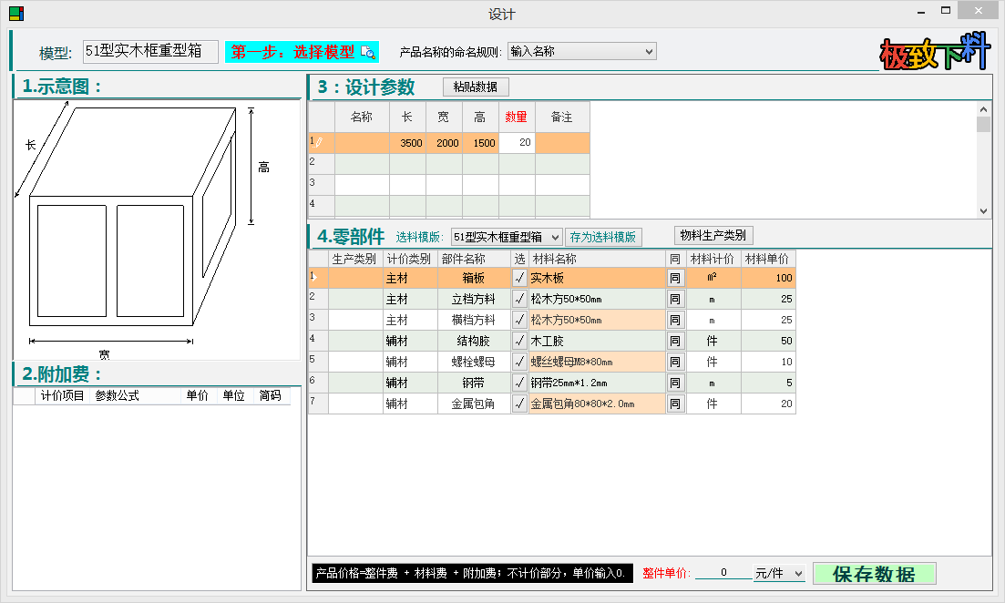 木箱拆单软件 木箱拆单软件