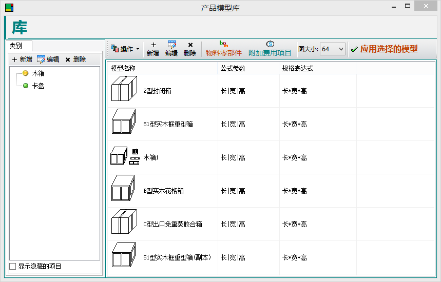 木箱拆单软件 木箱拆单软件