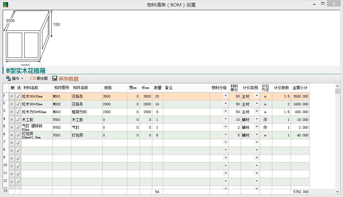 木箱拆单软件 木箱拆单软件