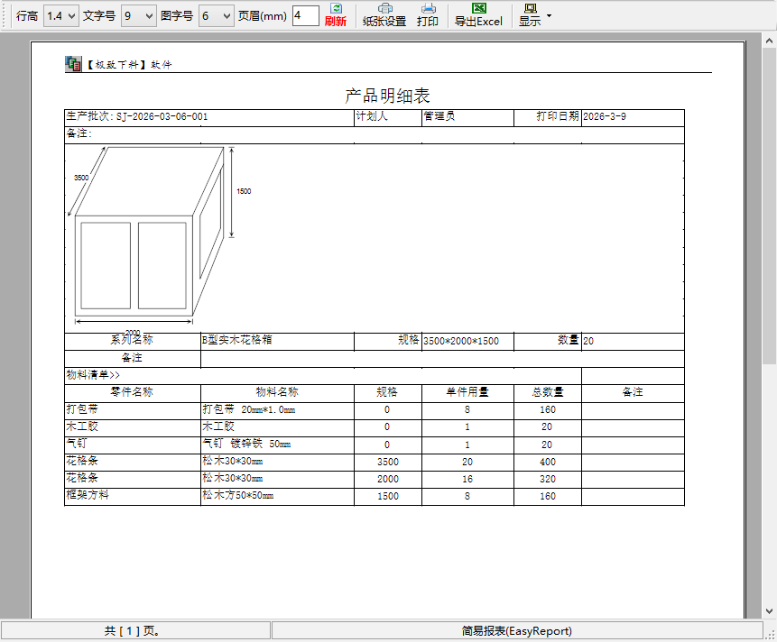 木箱软件 木箱软件