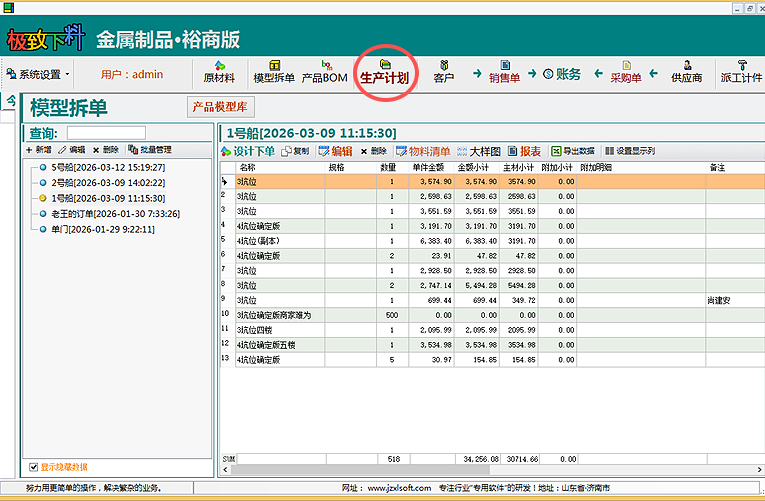 ������ƷERP