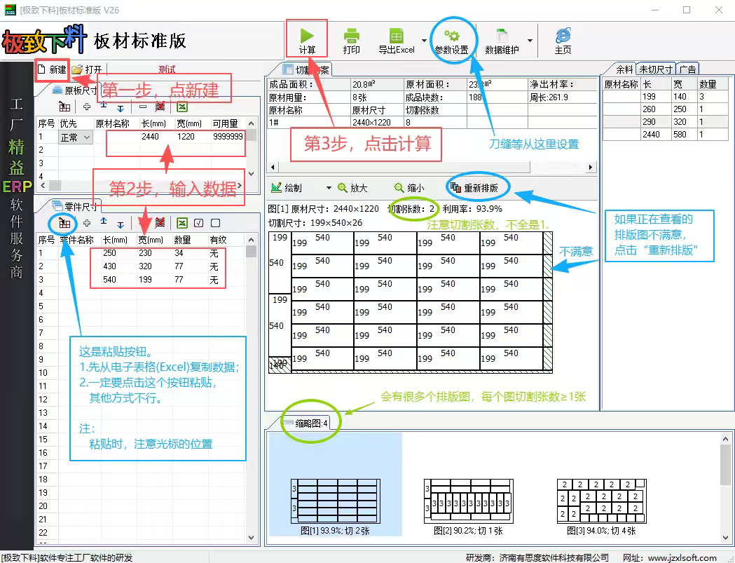 板材开料优化软件 板材开料优化软件
