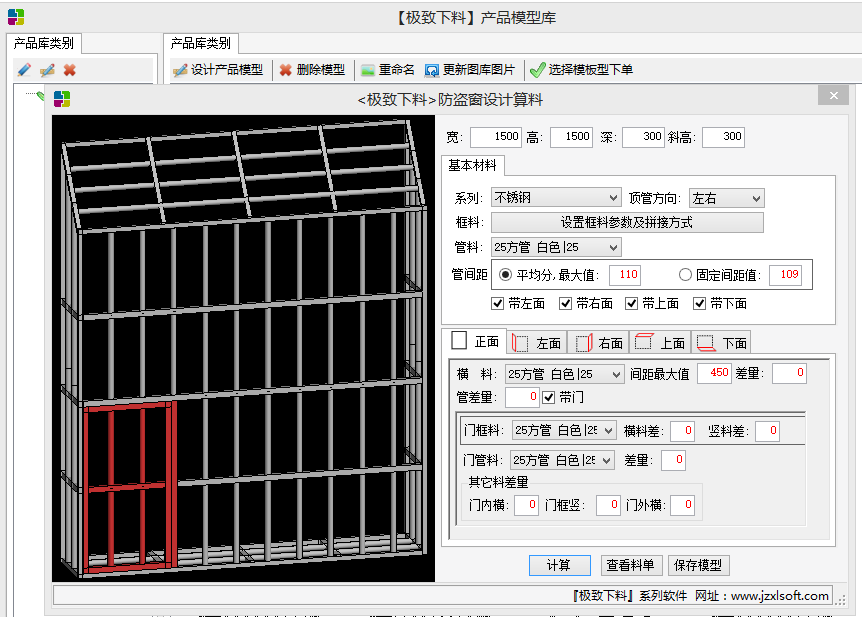 防盗窗设计软件 防盗窗设计软件