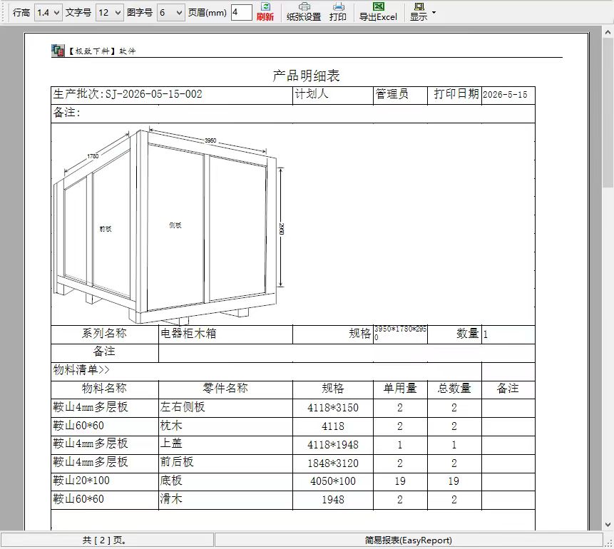 木箱设计软件 木箱设计软件